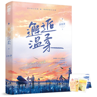 邂逅温柔