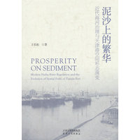 泥沙上的繁华——近代海河治理与天津港空间形态演变——modern Haihe river regulation and the evolution of spatial form of Tianjin port