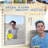 飞行记