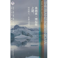 弗朗兹·博厄斯之谜——因纽特人、北极与科学——Inuit, Arctic, and sciences