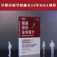 提高你的业务能力:就是这样的MBA单词书