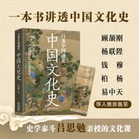 吕著中国通史:中国文化史