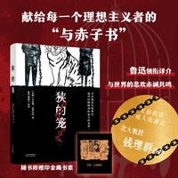狭的笼