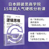 逻辑思维