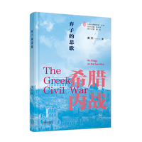 弃子的悲歌——希腊内战——the Greek civil war