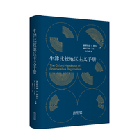 牛津比较地区主义手册