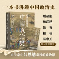 吕著中国通史:中国政治史