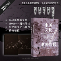中国文化与中国的兵