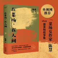 在菜场，在人间