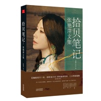 拾贝笔记——张艳萍文集