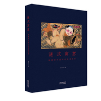 谜式寓意——杨柳青年画中的多重世界