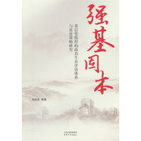强基固本：基层党组织的政治生态评估体系与优化策略研究