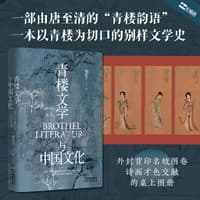 青楼文学与中国文化——the intersection of eros and ink in Chinese culture