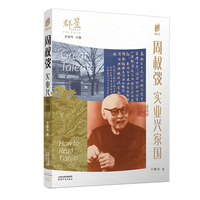 周叔弢——实业兴家国
