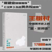 我为何研究民间美术——王树村自述