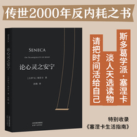 论心灵之安宁