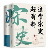 这个宋史超有料