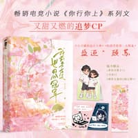 我前男友是世界冠军