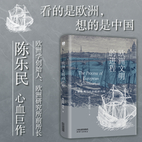 欧洲文明的进程