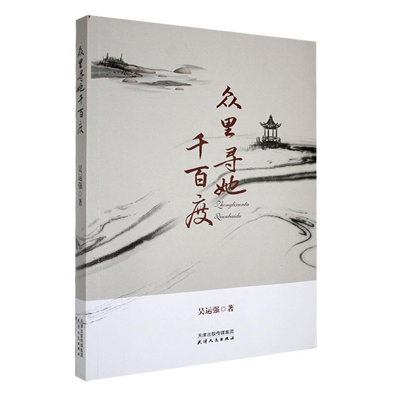 众里寻她千百度