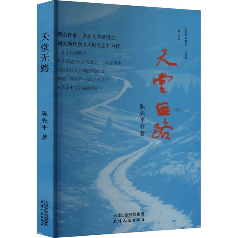 天堂无路