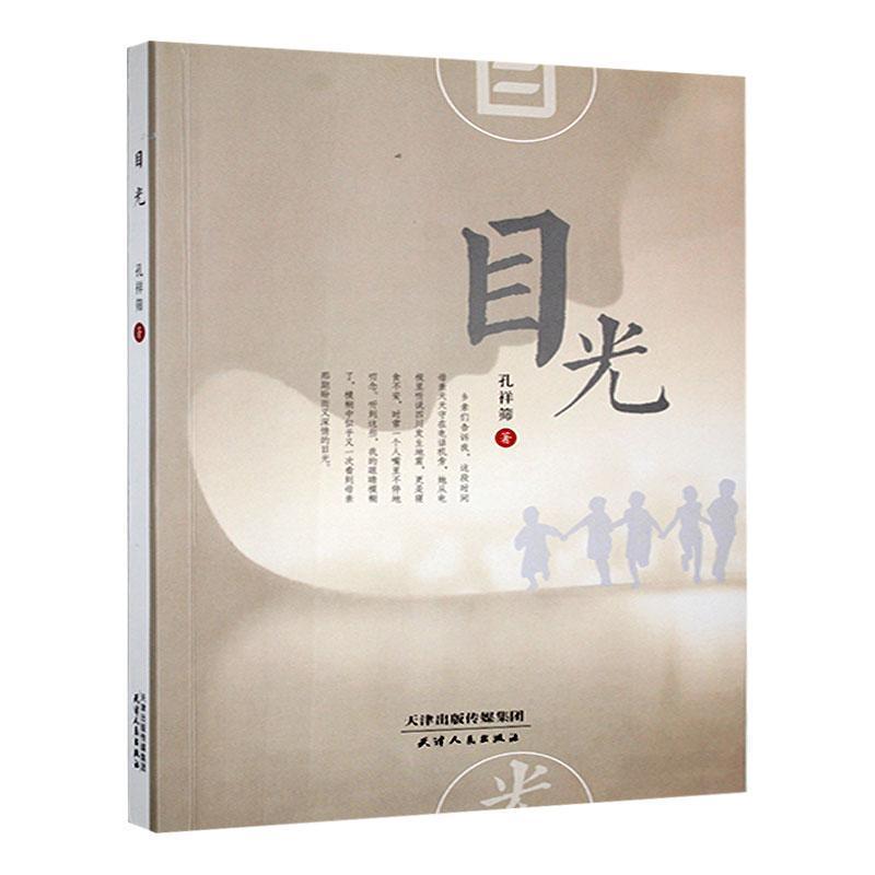 目光
