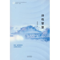 诗性智慧