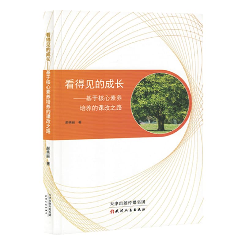 看得见的成长——基于核心素养培养的课改之路