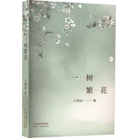 一树繁花
