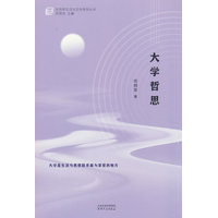 大学哲思