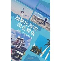 加勒比海的绿色鳄鱼：还原一个真实的古巴