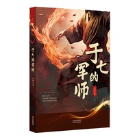 于七的军师