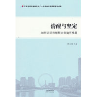 清醒与坚定：如何认识和破解大党独有难题