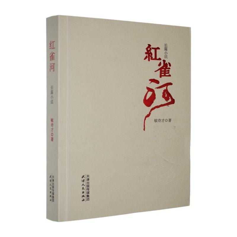 红雀河