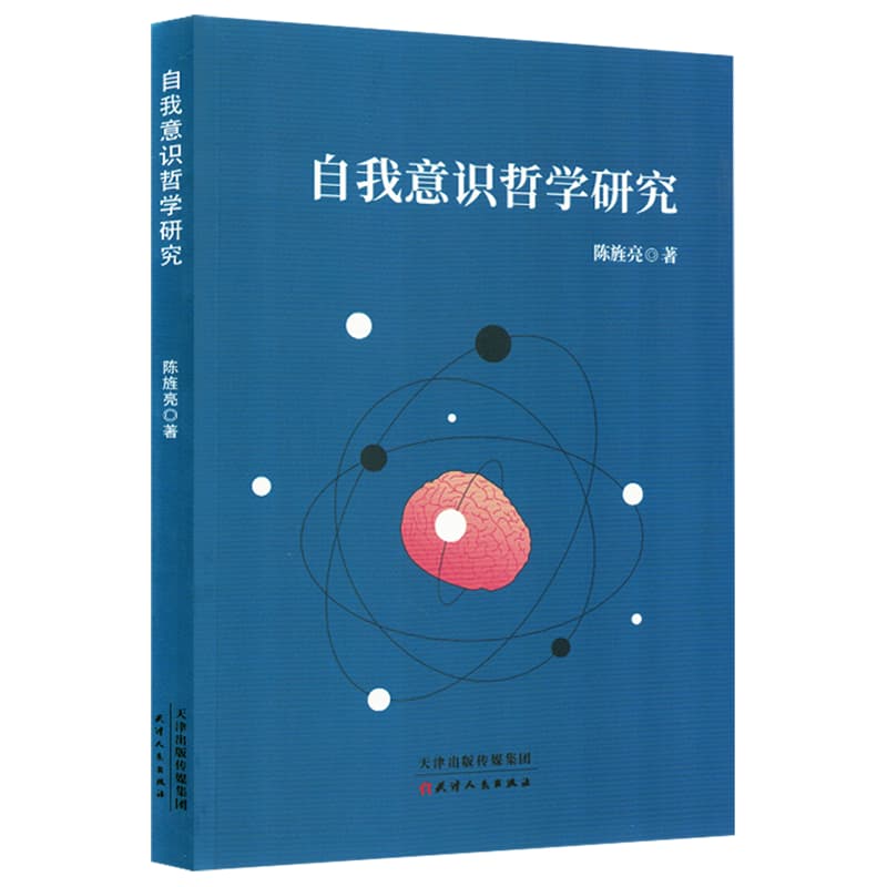 自我意识哲学研究