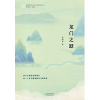 龙门之跃