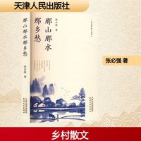 那山那水那乡愁