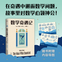数学奇遇记