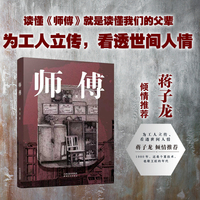 师傅
