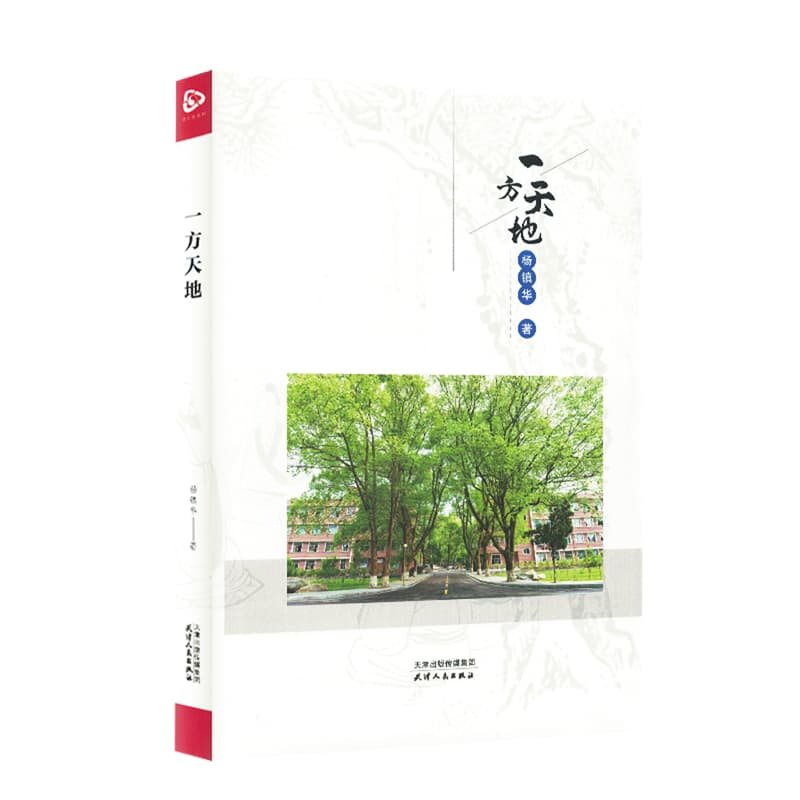 一方天地