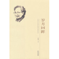 岁月回眸