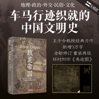跛足帝国：中国传统交通文化研究