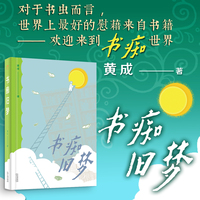 书痴旧梦