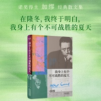 我身上有个不可战胜的夏天