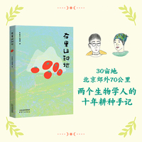 在里山种地