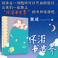环游书世界