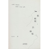 黑蚂蚁、白蚂蚁