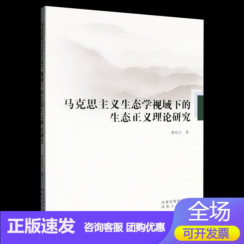 马克思主义生态学视域下的生态正义理论研究