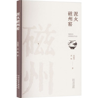 泥火磁州窑