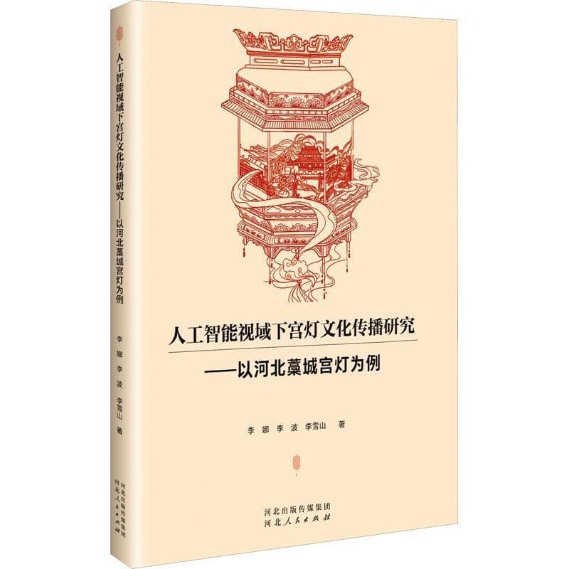 人工智能视域下宫灯文化传播研究——以河北藁城宫灯为例